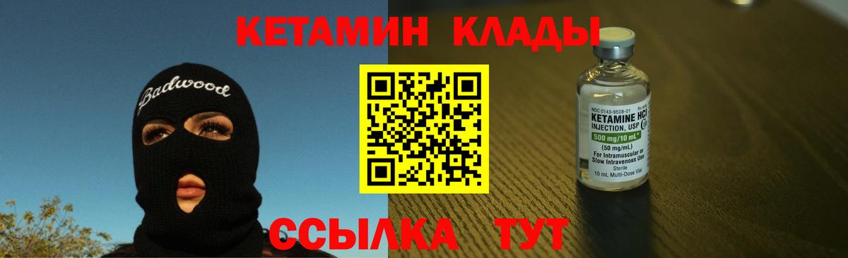 Кетамин VHQ Саяногорск