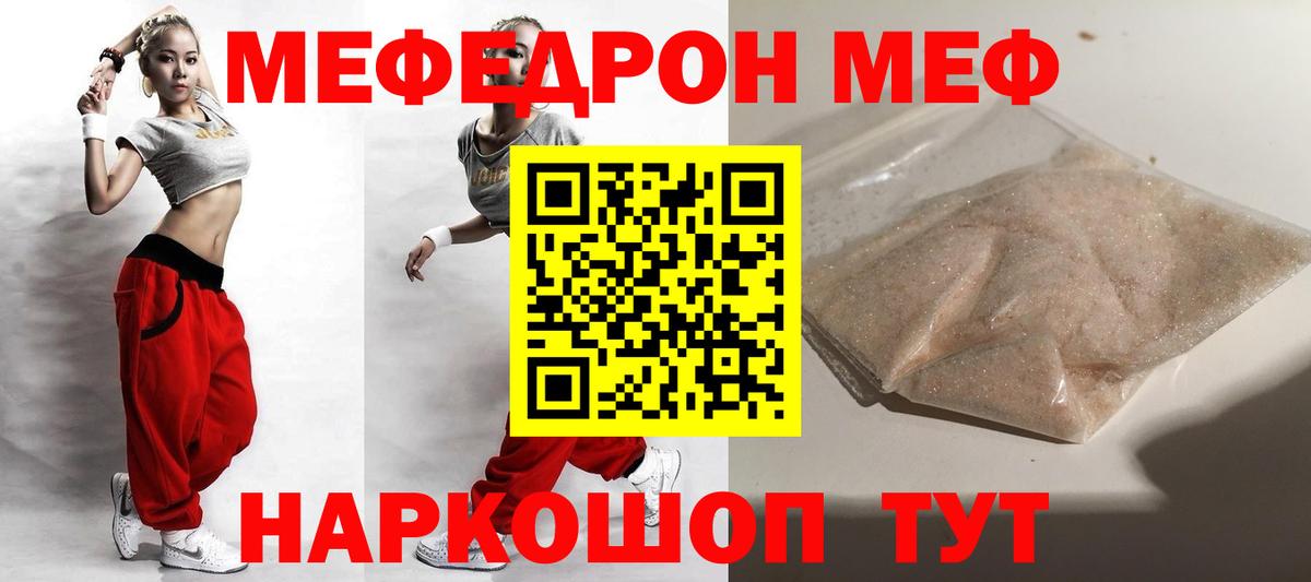 Саяногорск  МЕФ mephedrone  МЯУ-МЯУ  МЯУ-МЯУ кристаллы  Вход с VPN 