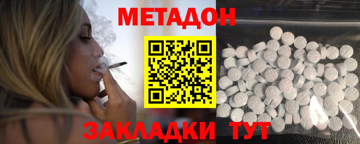 Метадон мёд  МЕТАДОН белоснежный  Вход с VPN  Саяногорск 